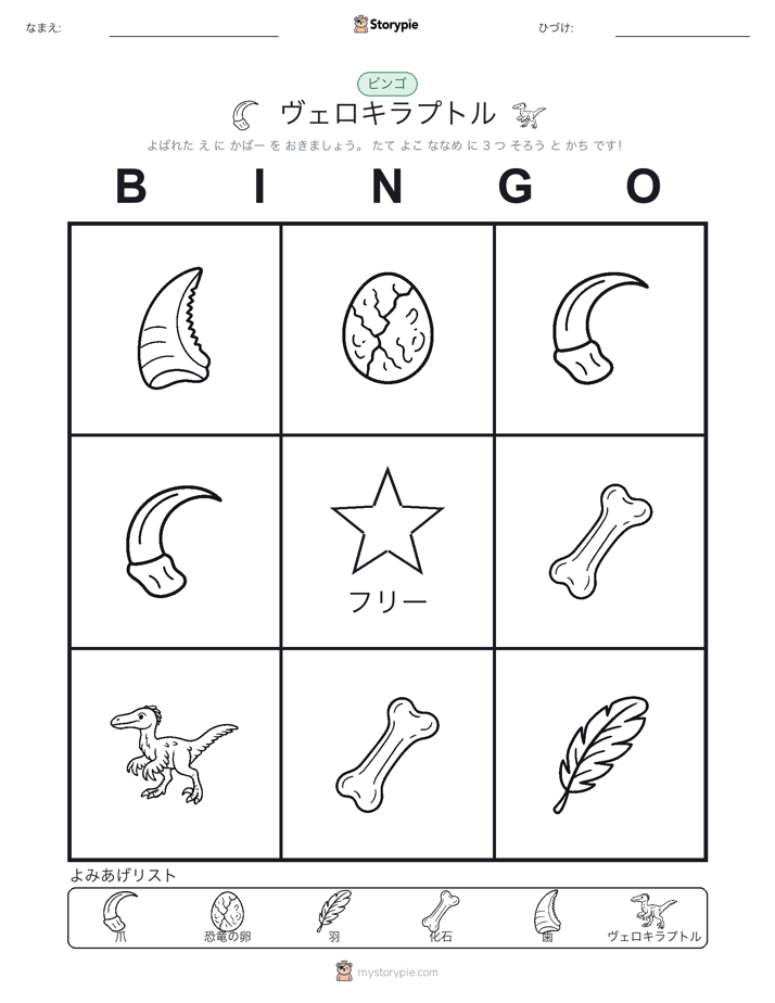 ピクチャービンゴ
