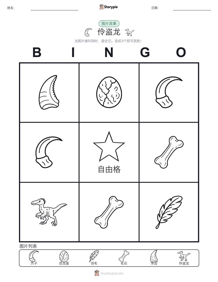 图片宾果