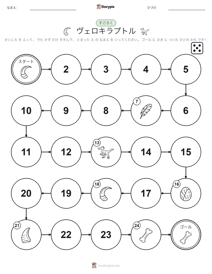 ロール＆ムーブゲーム