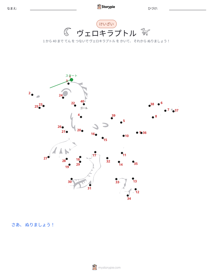 点つなぎ