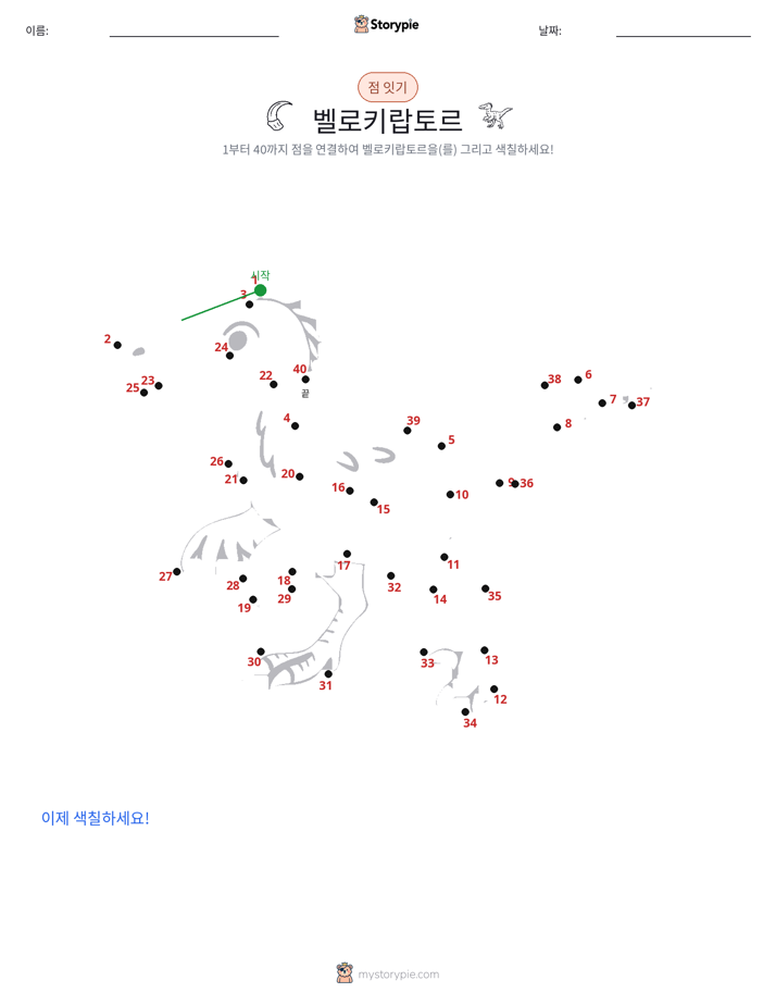 점 연결하기