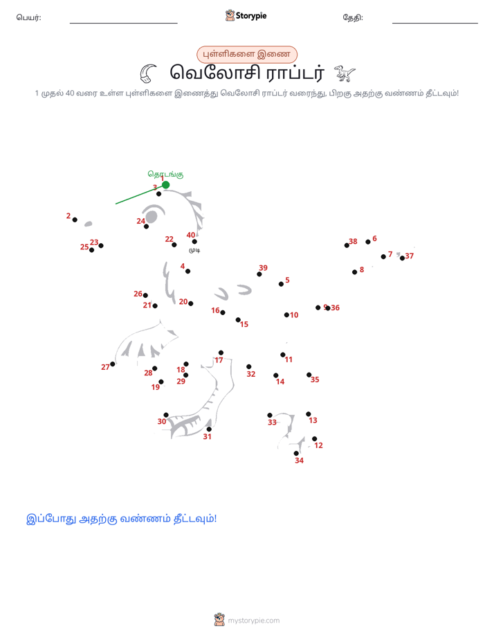 முத்து இணைப்பு