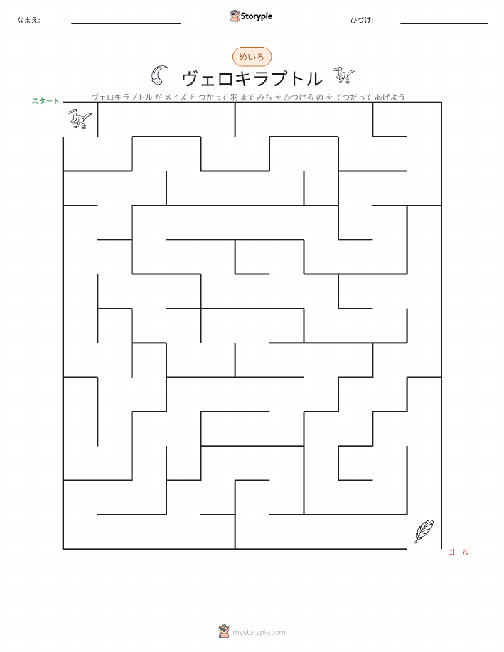 迷路