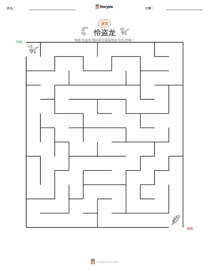 迷宫