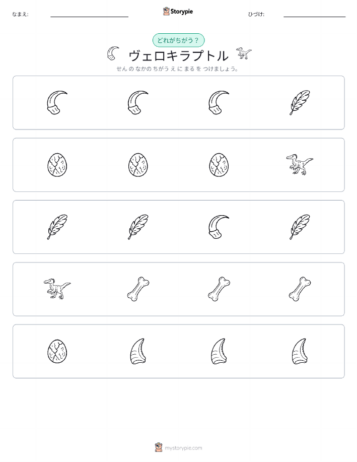異なるものを見つけよう