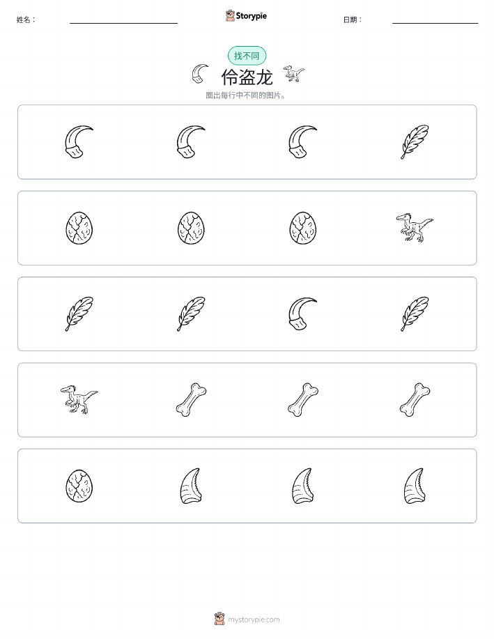找不同