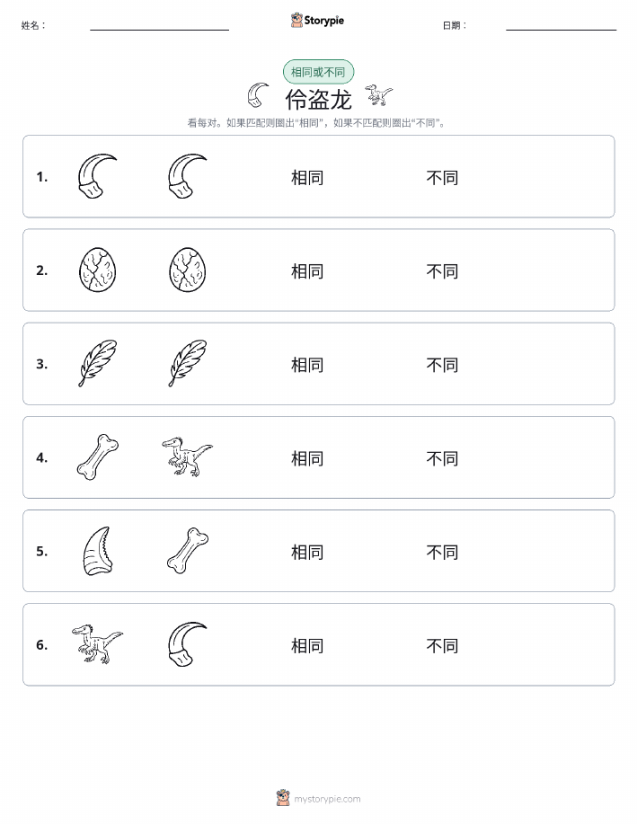 相同或不同