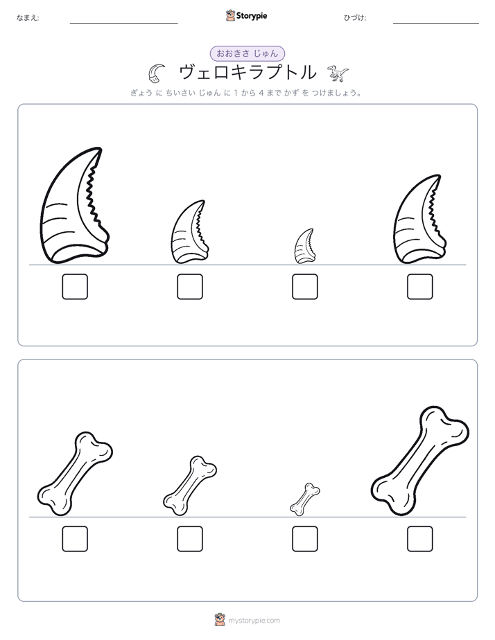サイズ順