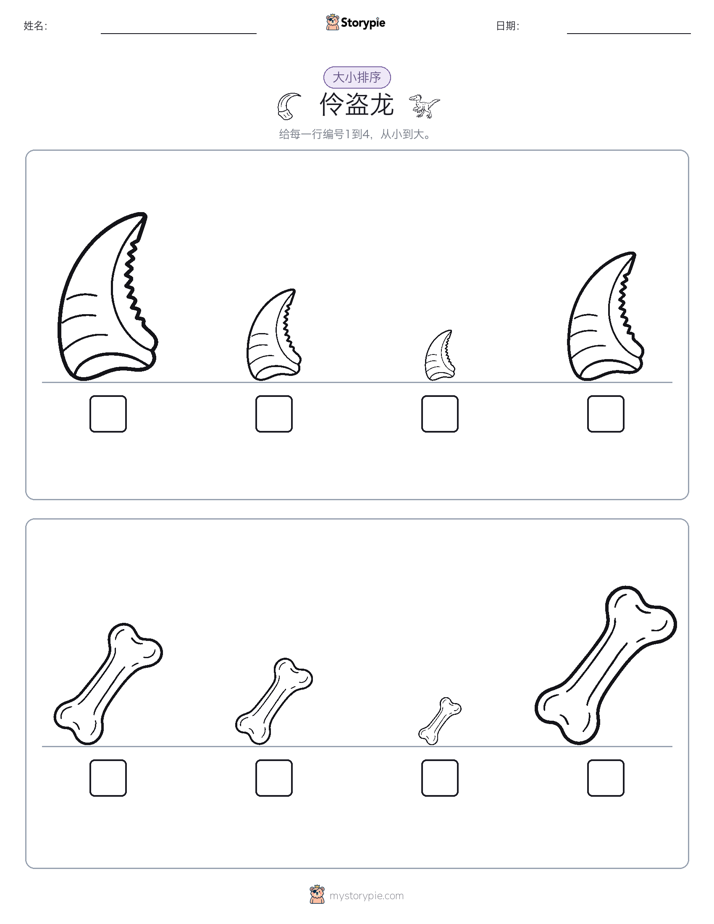 大小排序