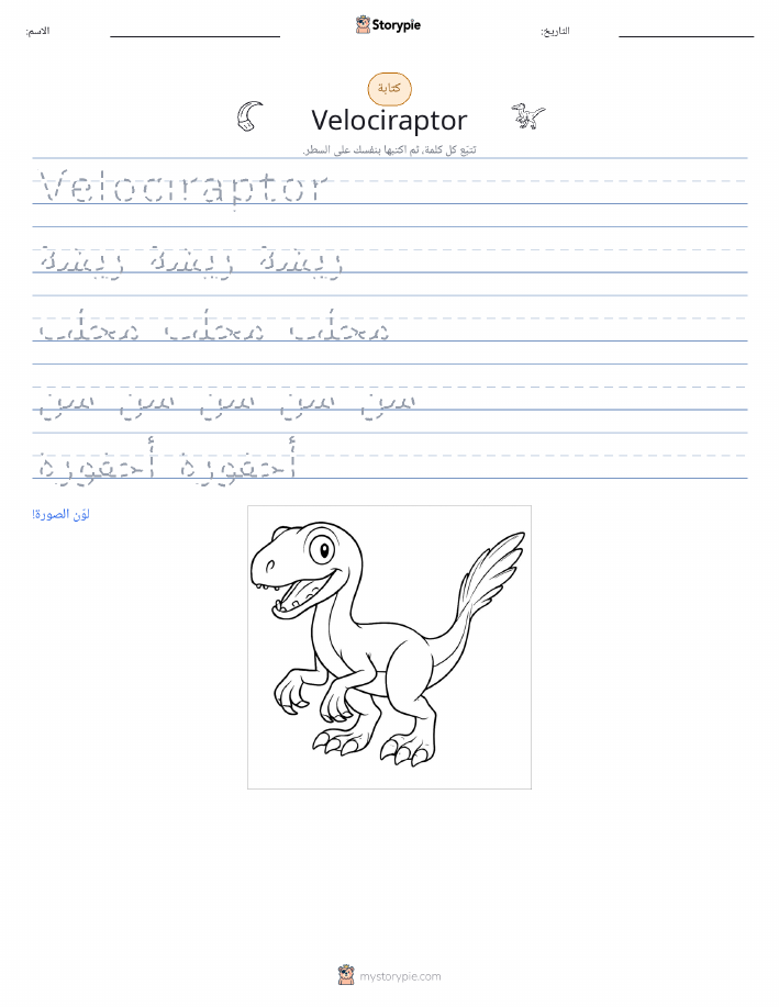 تمرين الكتابة
