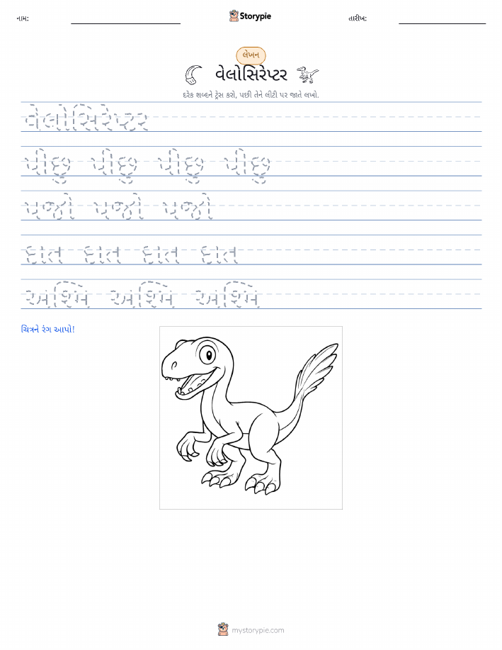 લખાણ પ્રેક્ટિસ