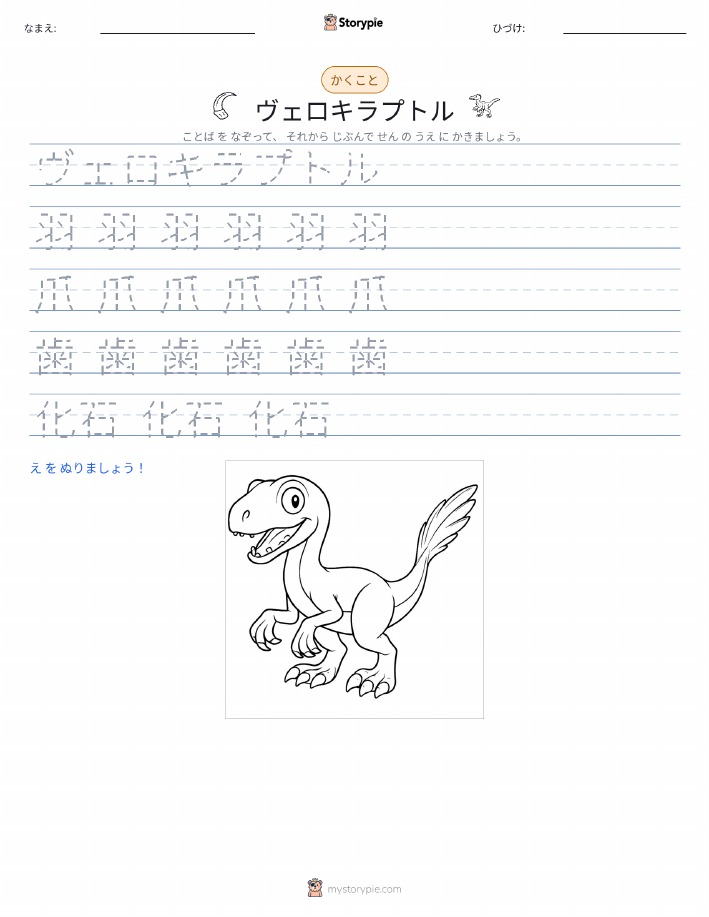書き取り練習