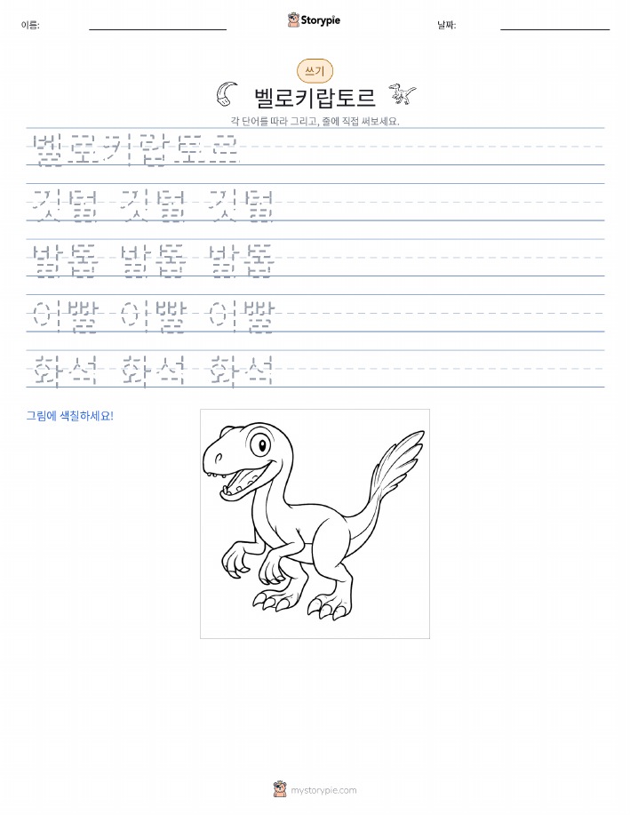 쓰기 연습