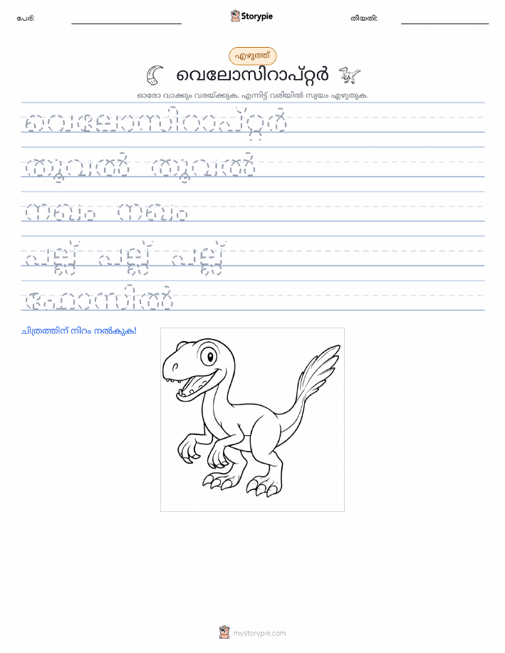 എഴുത്ത് പരിശീലനം