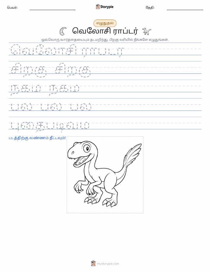 எழுத்து பயிற்சி
