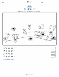 灰熊 可打印工作表预览