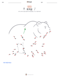 회색곰 인쇄 가능한 워크시트 미리보기