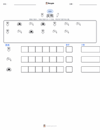 灰熊 可打印工作表预览
