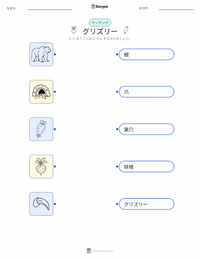グリズリーベア の子供向け印刷可能ワークシート