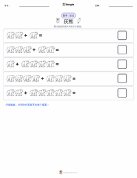 灰熊 可打印工作表预览