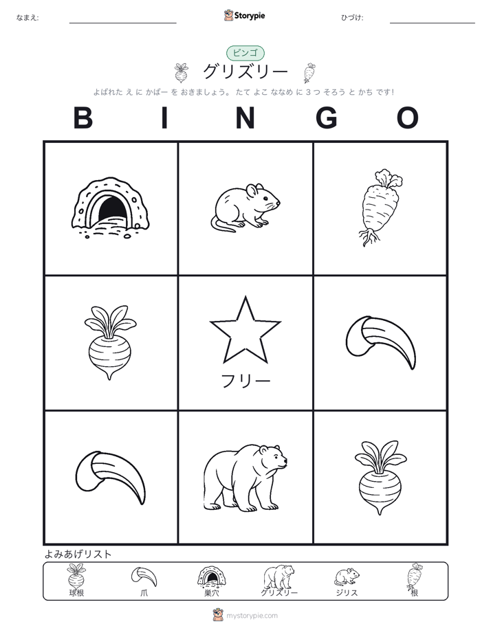 ピクチャービンゴ
