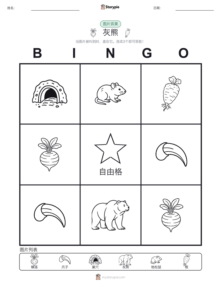 图片宾果