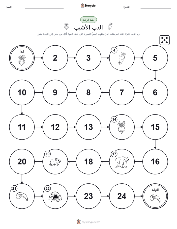 لعبة لف و تحرك