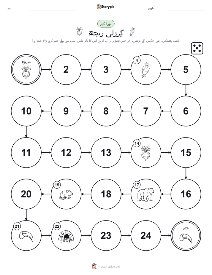 رول اور منتقل کریں کھیل