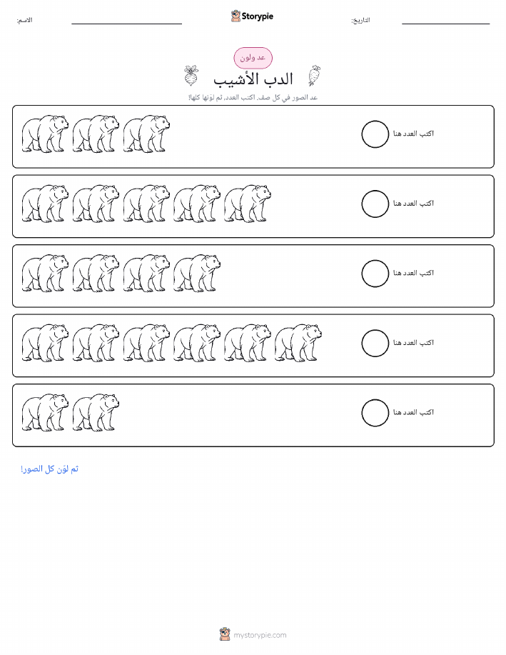 عد و لون