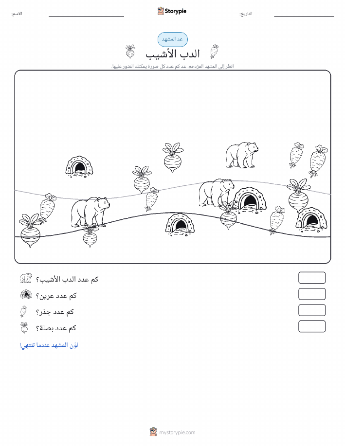 مشهد العد