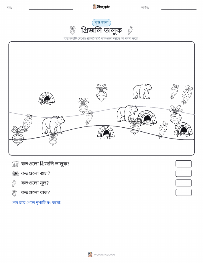 গণনা দৃশ্য