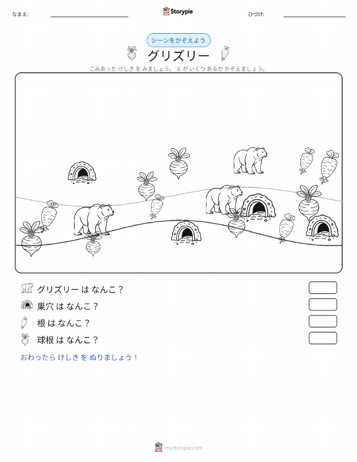 カウントシーン