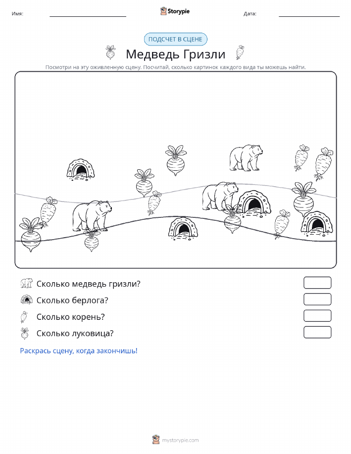 Сцена счёта