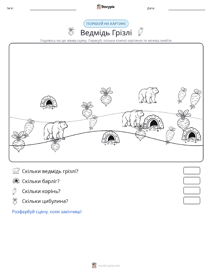 Сцена підрахунку