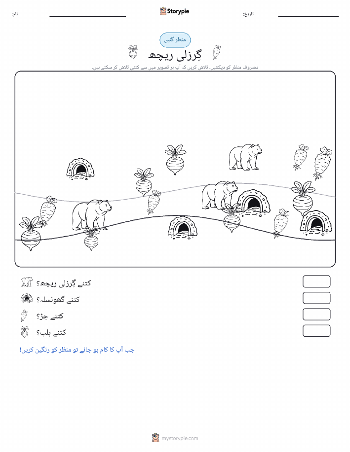گنتی کا منظر