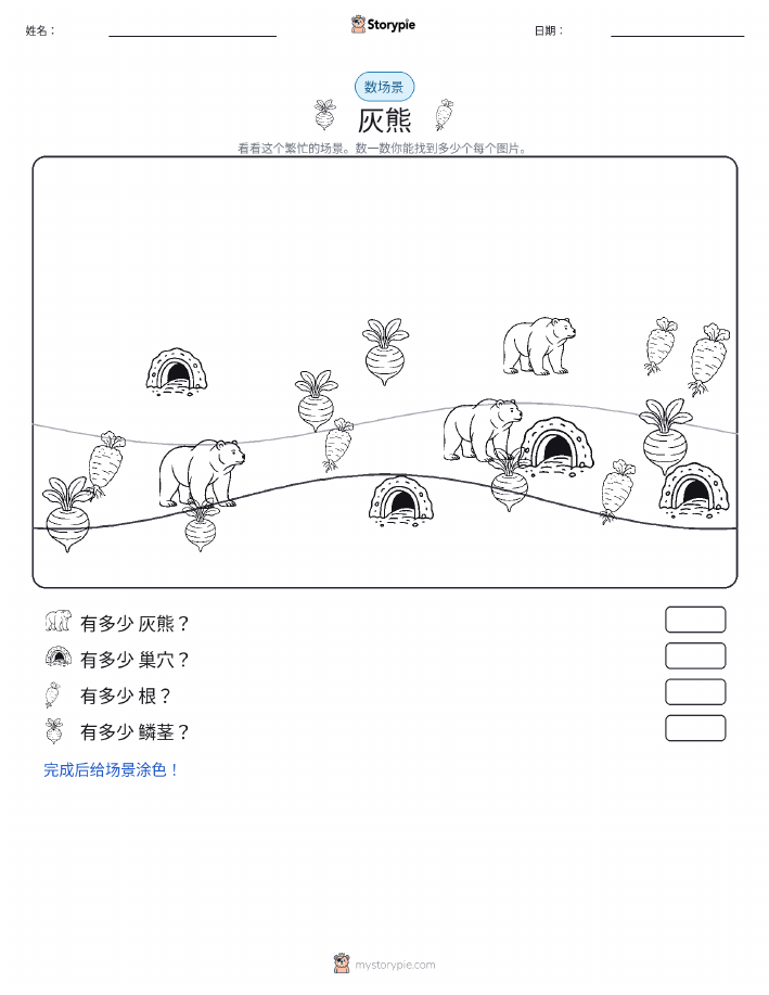 计数场景