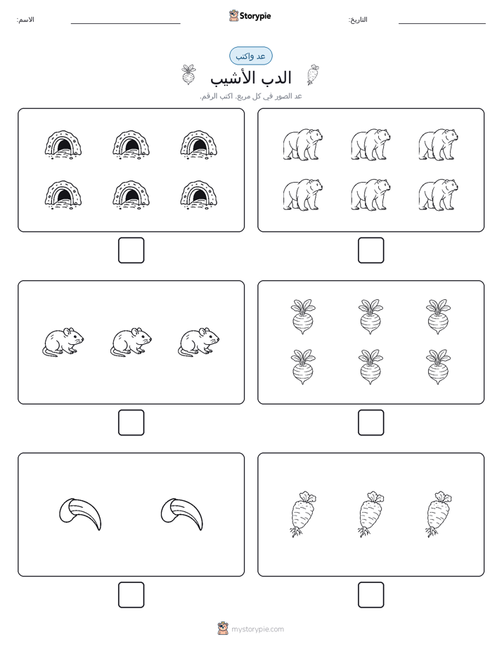 عد و اكتب