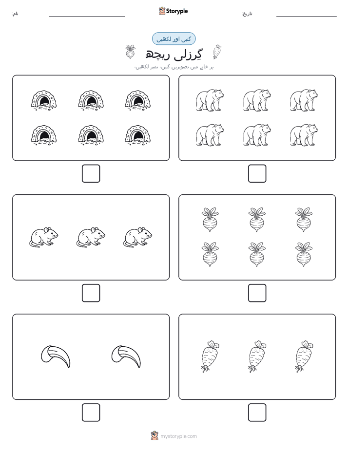 گنیں اور لکھیں