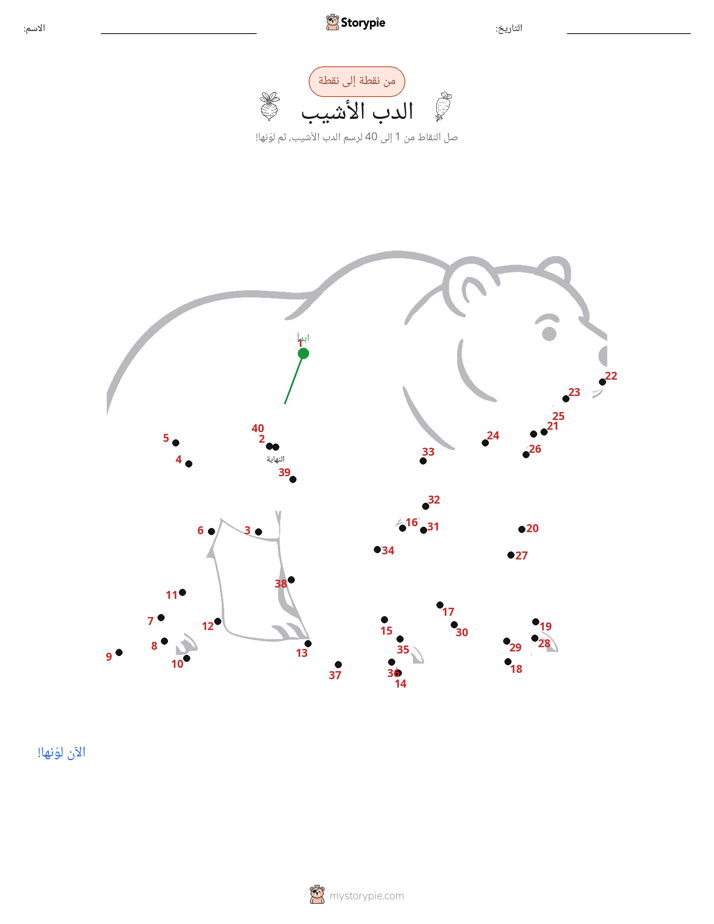 نقطة إلى نقطة