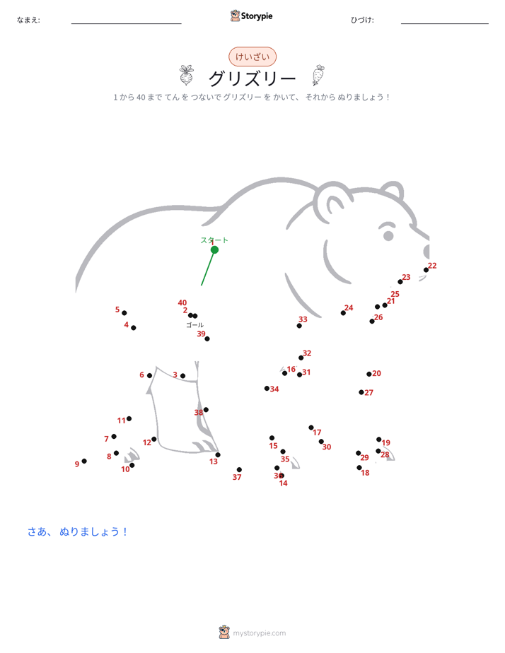 点つなぎ