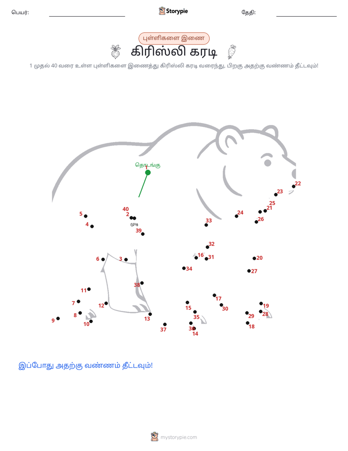 முத்து இணைப்பு