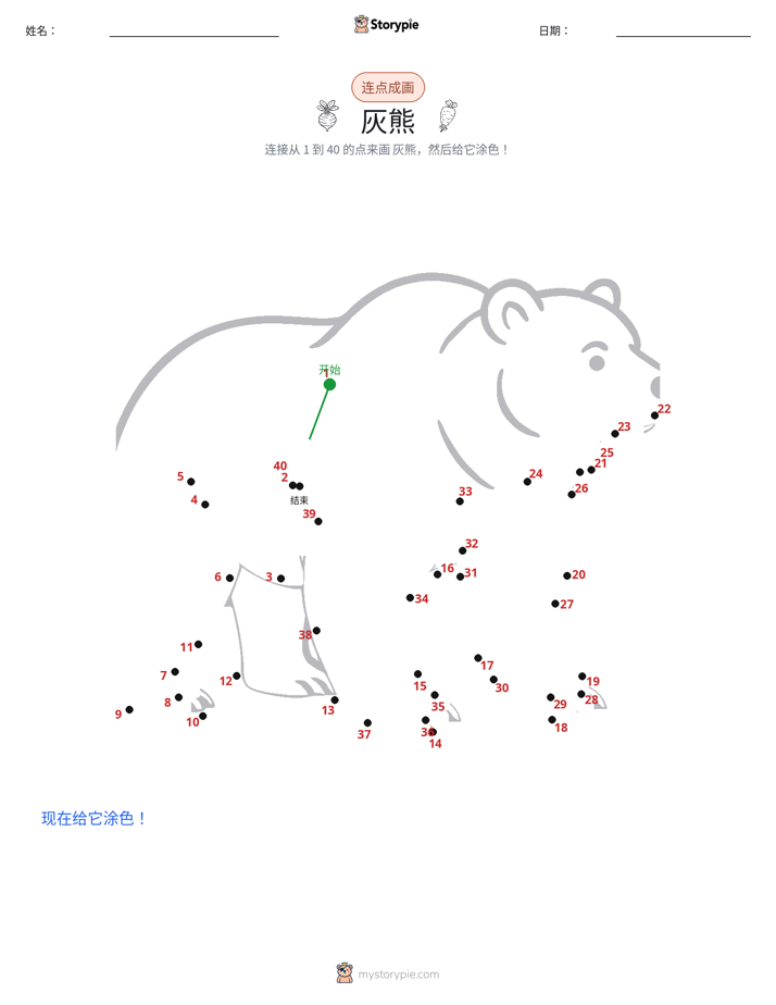 连点成线