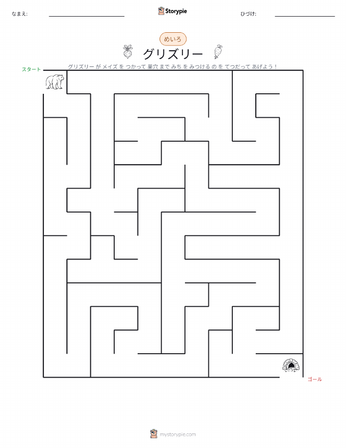 迷路