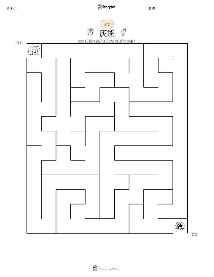 迷宫