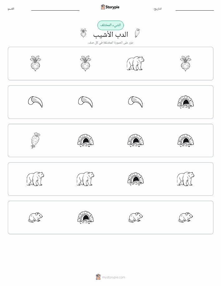 الغريب
