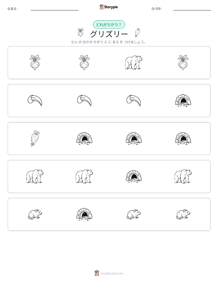 異なるものを見つけよう