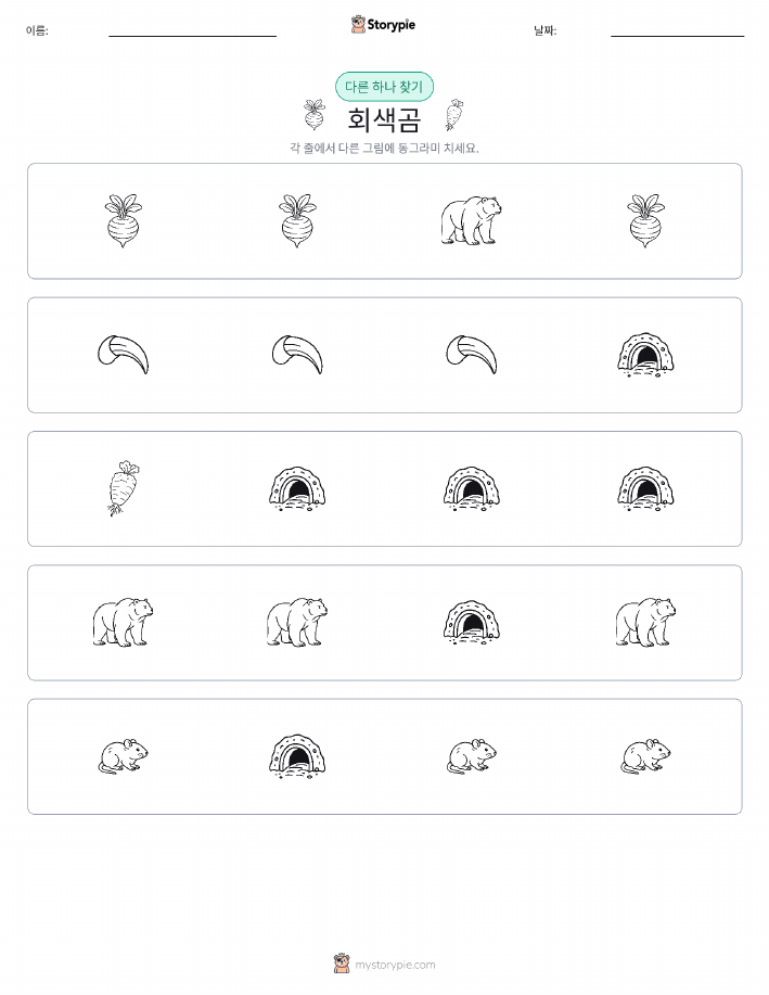 이상한 것 찾기