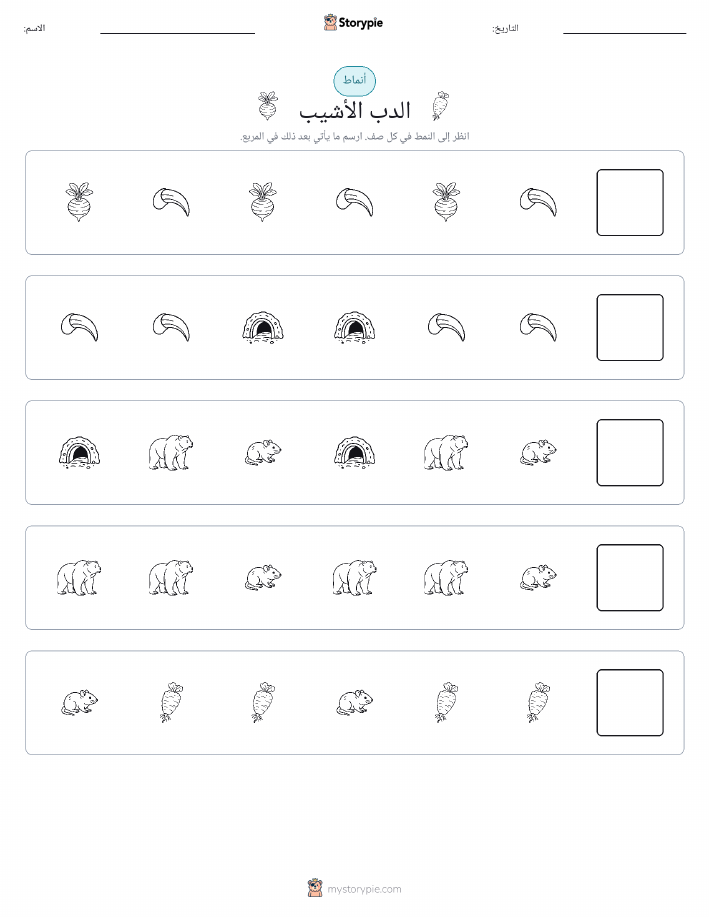 أنماط