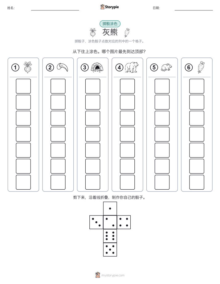 滚动与上色