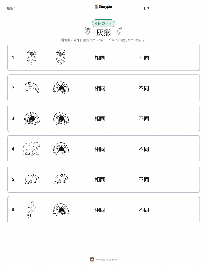 相同或不同